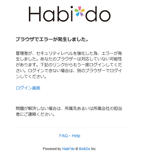 ブラウザでエラーが発生しましたと表示されログインできません Habi Doヘルプセンター